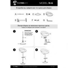Барный стул Barneo N-6 Disco белый глянец в Невьянске - nevyansk.mebel24.online | фото 4