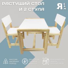 Детский растущий комплект стол и два стула  Я САМ "Лофт" (Белый, Сосна) в Невьянске - nevyansk.mebel24.online | фото 2