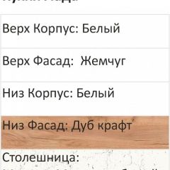 Кухонный гарнитур Лада 1000 (Стол. 26мм) в Невьянске - nevyansk.mebel24.online | фото 2