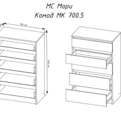 МОРИ МК 700.5 Комод (белый) в Невьянске - nevyansk.mebel24.online | фото 3