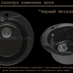 Мойка кухонная MS-1 (D470) в Невьянске - nevyansk.mebel24.online | фото 10