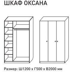 Шкаф распашкой Оксана 1200 (ЛДСП 1 кат.) в Невьянске - nevyansk.mebel24.online | фото 2
