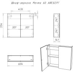 Шкаф-зеркало Мечта 60 АЙСБЕРГ (DM2306HZ) в Невьянске - nevyansk.mebel24.online | фото 7