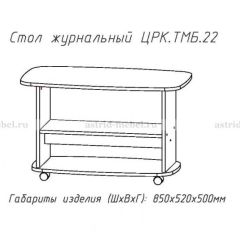 Стол журнальный №22 в Невьянске - nevyansk.mebel24.online | фото 3