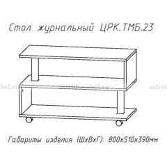 Стол журнальный №23 в Невьянске - nevyansk.mebel24.online | фото 4