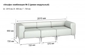 АЛЬФА Диван комбинация 2/ нераскладной (в ткани коллекции Ивару кожзам) в Невьянске - nevyansk.mebel24.online | фото 2