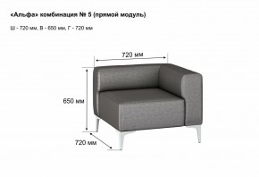 АЛЬФА Диван комбинация 5/ нераскладной (Коллекции Ивару №1,2(ДРИМ)) в Невьянске - nevyansk.mebel24.online | фото 2