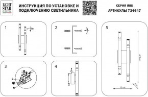 Бра Lightstar Iris 734647 в Невьянске - nevyansk.mebel24.online | фото 3