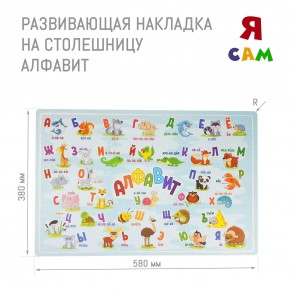 Детский стол с накладкой Алфавит (Белый/Цветной) в Невьянске - nevyansk.mebel24.online | фото 3