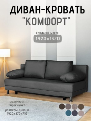 Диван-кровать Комфорт без подлокотников (4 подушки) BALTIC Grafit в Невьянске - nevyansk.mebel24.online | фото
