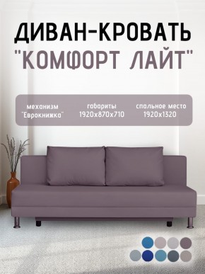 Диван-кровать Комфорт ЛАЙТ без подлокотников (2 подушки) BALTIC BITTER в Невьянске - nevyansk.mebel24.online | фото 23