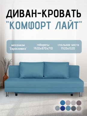 Диван-кровать Комфорт ЛАЙТ без подлокотников (2 подушки) BALTIC COFFE-LATTE в Невьянске - nevyansk.mebel24.online | фото 21