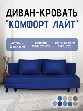 Диван-кровать Комфорт ЛАЙТ без подлокотников (2 подушки) BALTIC COFFE-LATTE в Невьянске - nevyansk.mebel24.online | фото 22