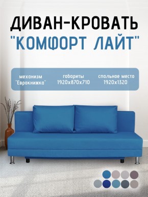 Диван-кровать Комфорт ЛАЙТ без подлокотников (2 подушки) BALTIC COFFE-LATTE в Невьянске - nevyansk.mebel24.online | фото 23