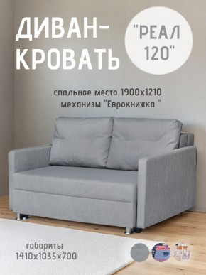 Диван Реал 120 (BALTIC GREY) в Невьянске - nevyansk.mebel24.online | фото