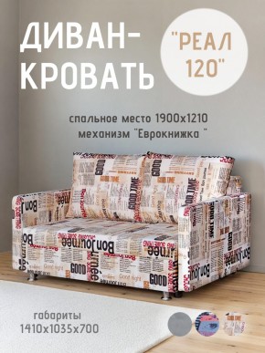 Диван Реал 120 (Принт "Gazeta") в Невьянске - nevyansk.mebel24.online | фото