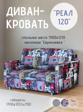 Диван Реал 120 (Принт "MUSIC") в Невьянске - nevyansk.mebel24.online | фото