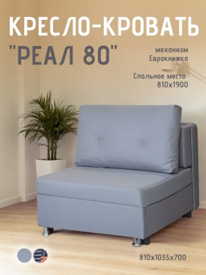 Диван Реал 80 без подлокотников (Балтик Грей) в Невьянске - nevyansk.mebel24.online | фото