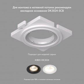 DK3024-WH Встраиваемый светильник, IP 20, 10 Вт, GU5.3, LED, белый, пластик в Невьянске - nevyansk.mebel24.online | фото 7
