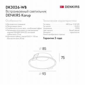 DK3026-WB Встраиваемый светильник, IP 20, 10 Вт, GU5.3, LED, белый/черный, пластик в Невьянске - nevyansk.mebel24.online | фото 8