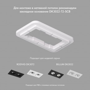 DK3072-WH Встраиваемый светильник, IP 20, 10 Вт, GU5.3, LED, белый/белый, пластик в Невьянске - nevyansk.mebel24.online | фото 2