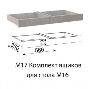 Дуглас (подростковая) М17 Комплект ящиков для стола М16 в Невьянске - nevyansk.mebel24.online | фото