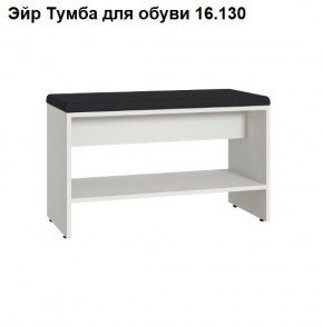 ЭЙР прихожая (модульная) Белый Шагрень в Невьянске - nevyansk.mebel24.online | фото 6