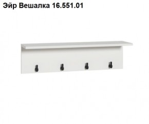 Эйр Вешалка 16.551.01 в Невьянске - nevyansk.mebel24.online | фото
