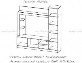 ЛЕГЕНДА Гостиная (ЦРК.ЛГД.01) в Невьянске - nevyansk.mebel24.online | фото 2