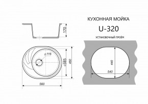 Каменная мойка ULSTONE U-320 (560х460) в Невьянске - nevyansk.mebel24.online | фото 2