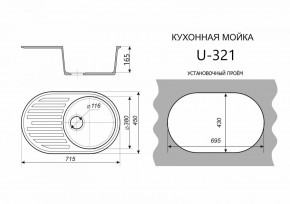 Каменная мойка ULSTONE U-321 (715х450) в Невьянске - nevyansk.mebel24.online | фото 2