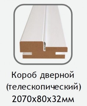 Короб дверной белый (телескопический) 2070х80х32 в Невьянске - nevyansk.mebel24.online | фото