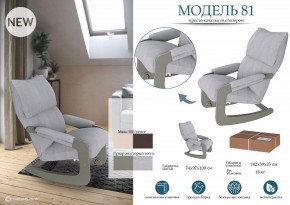 Кресло-качалка Модель 81 в Невьянске - nevyansk.mebel24.online | фото 3