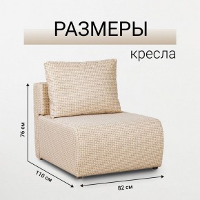 Кресло-кровать Нептун Ратибор светлый в Невьянске - nevyansk.mebel24.online | фото 3