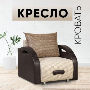 Кресло-кровать Юпитер Ратибор светлый в Невьянске - nevyansk.mebel24.online | фото