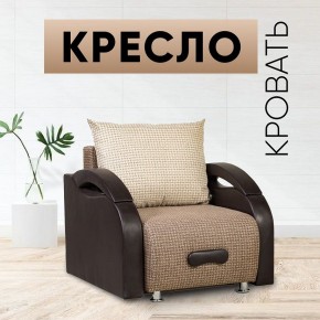 Кресло-кровать Юпитер Ратибор темный в Невьянске - nevyansk.mebel24.online | фото