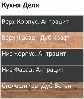 Кухонный гарнитур Дели 1000 (Стол. 26мм) в Невьянске - nevyansk.mebel24.online | фото 3