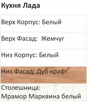 Кухонный гарнитур Лада 1000 (Стол. 38мм) в Невьянске - nevyansk.mebel24.online | фото 3