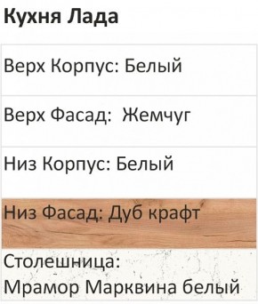 Кухонный гарнитур Лада 1200 (Стол. 38мм) в Невьянске - nevyansk.mebel24.online | фото 3