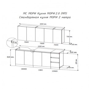 Кухня "МОРИ" 2.0 м (белый/дуб вотан) в Невьянске - nevyansk.mebel24.online | фото 2