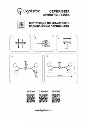 Люстра на штанге Lightstar Beta 785063 в Невьянске - nevyansk.mebel24.online | фото 4