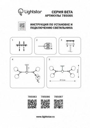 Люстра на штанге Lightstar Beta 785083 в Невьянске - nevyansk.mebel24.online | фото 4