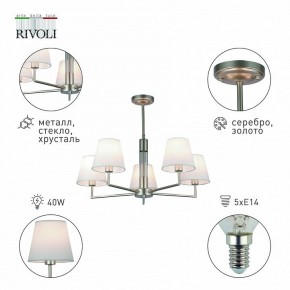 Люстра на штанге Rivoli Freda Б0062789 в Невьянске - nevyansk.mebel24.online | фото 4