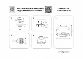 Накладной светильник Lightstar Celesta 809062 в Невьянске - nevyansk.mebel24.online | фото 4