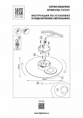 Накладной светильник Lightstar Emisfero 737237 в Невьянске - nevyansk.mebel24.online | фото 2