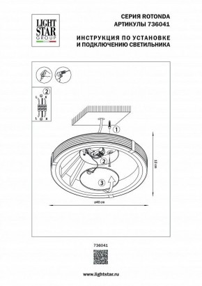 Накладной светильник Lightstar Rotonda 736041 в Невьянске - nevyansk.mebel24.online | фото 2