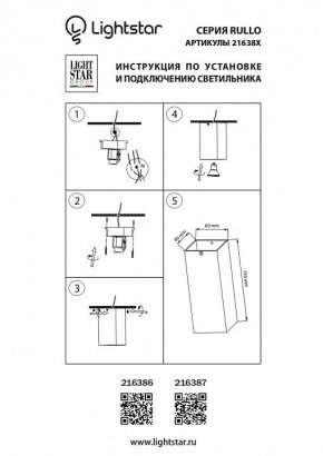 Накладной светильник Lightstar Rullo 216386 в Невьянске - nevyansk.mebel24.online | фото 2