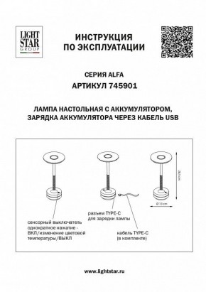 Настольная лампа декоративная Lightstar Alfa 745901 в Невьянске - nevyansk.mebel24.online | фото 4