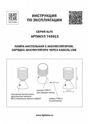 Настольная лампа декоративная Lightstar Alfa 745915 в Невьянске - nevyansk.mebel24.online | фото 3