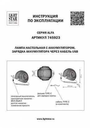 Настольная лампа-ночник Lightstar Alfa 745923 в Невьянске - nevyansk.mebel24.online | фото 3